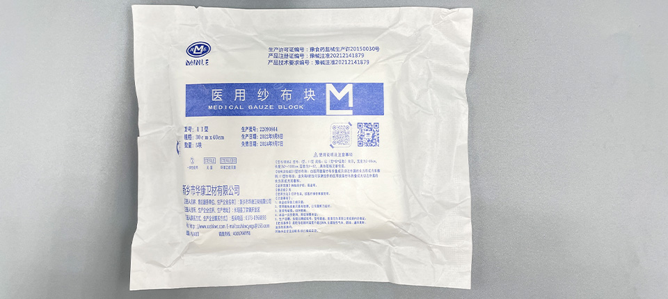 昌江黎族自治縣醫(yī)用紗布?jí)K