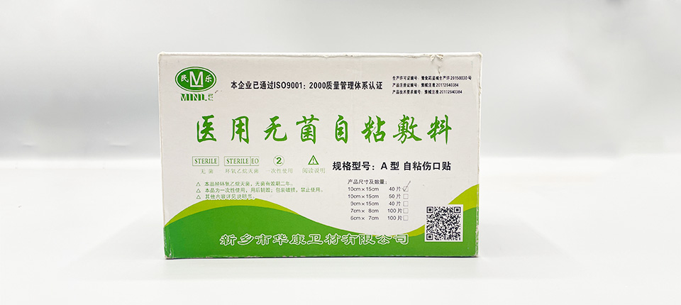 長治醫(yī)用無菌自粘敷料