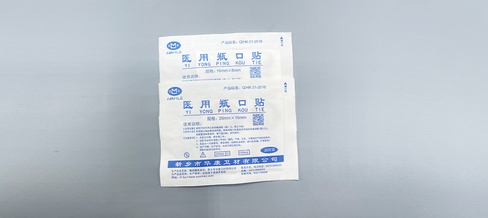 滁州醫(yī)用瓶口貼